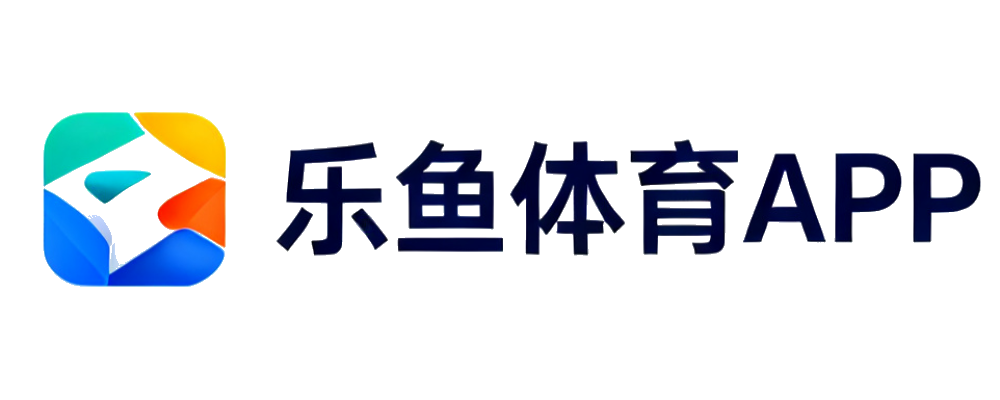 乐鱼体育APP
